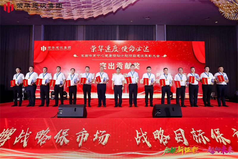 集團(tuán)公司舉辦2022年迎新會暨萊西體育中心健康驛站方艙項目建設(shè)表彰大會(圖10) 集團(tuán)公司舉辦2022年迎新會暨萊西體育中心健康驛站方艙項目建設(shè)表彰大會(圖10)